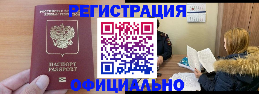 временная регистрация в квартире в Дзержинском