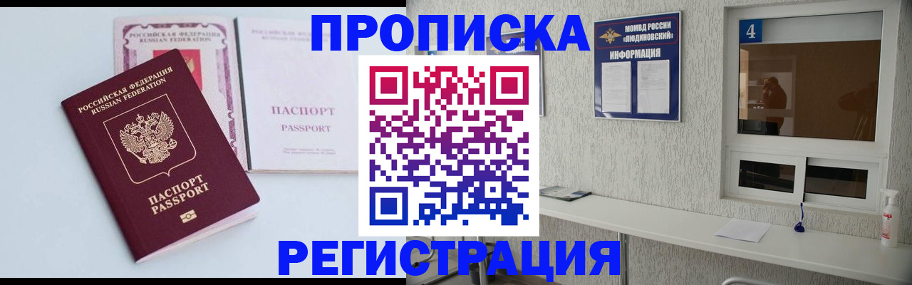 временная прописка в Дзержинском