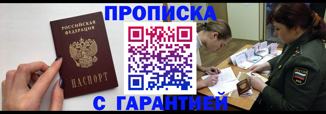 прописка гарантия в Дзержинском