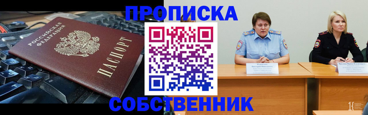 временная регистрация надежно в Дзержинском