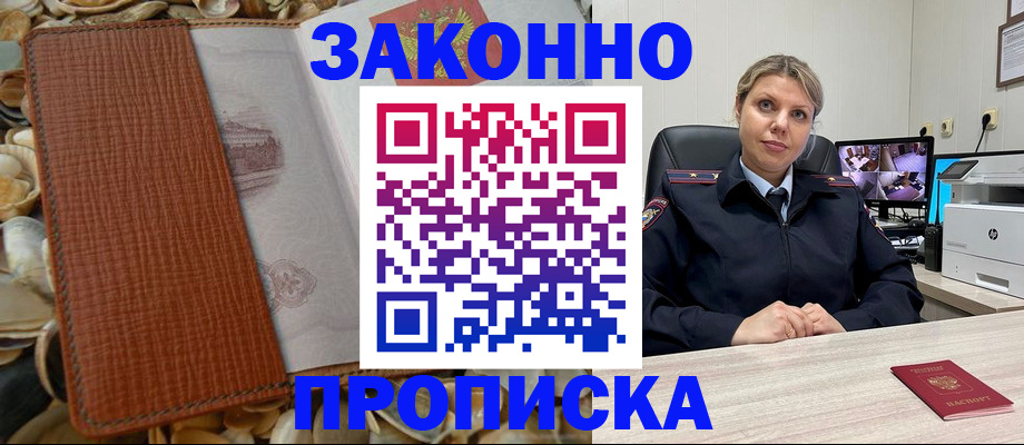 прописка штамп в Дзержинском