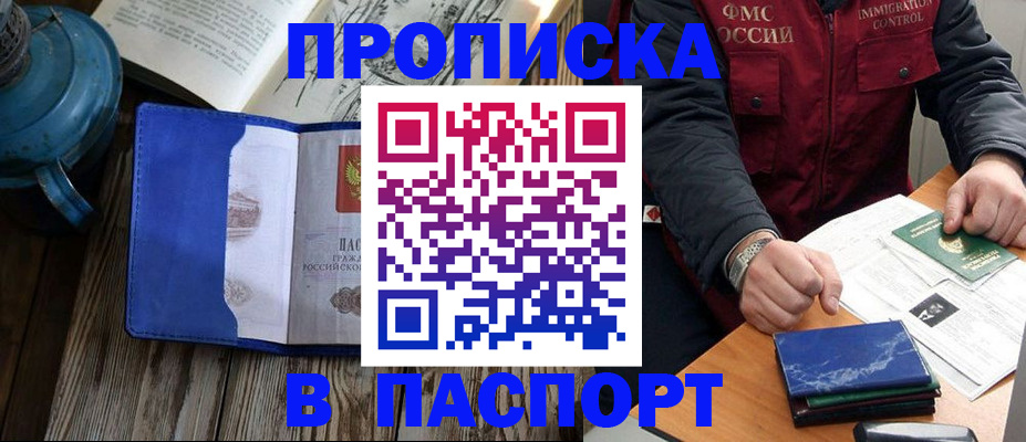 прописка для военкомата в Дзержинском