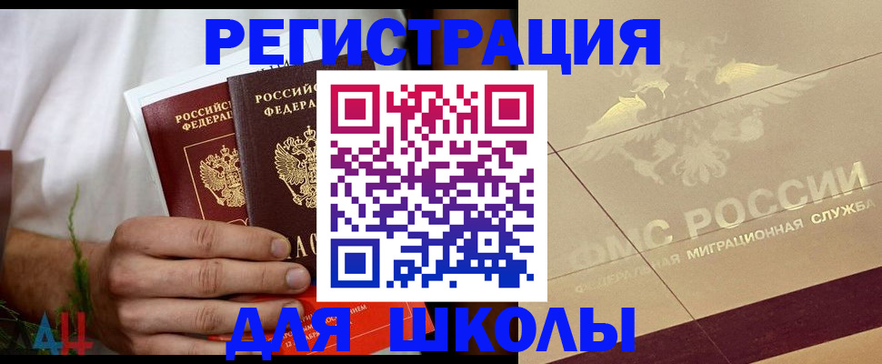 временная регистрация купить в Дзержинском