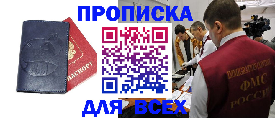 временная регистрация 2025 в Дзержинском